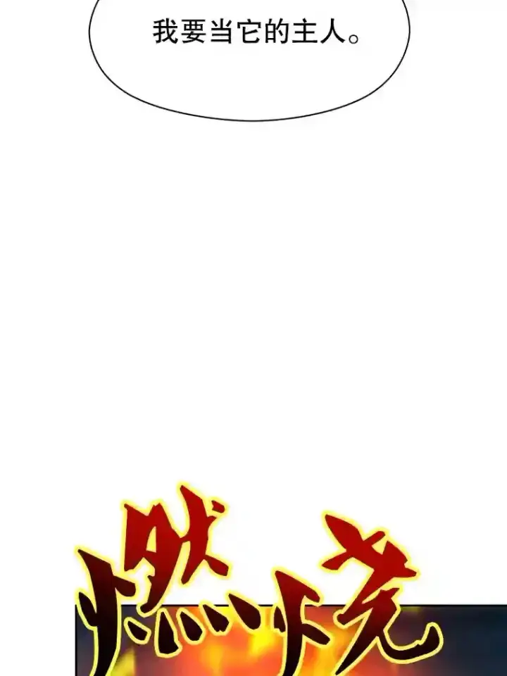 漫画《超越回归的大魔导师》19.进入地下城第78张图