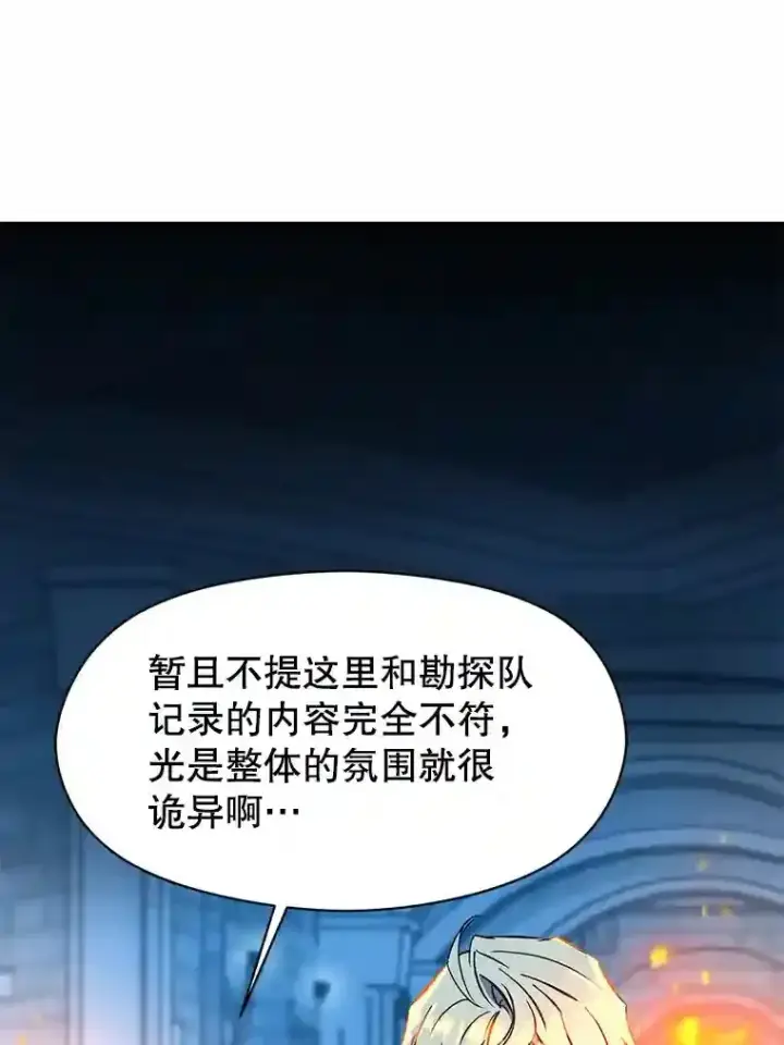 漫画《超越回归的大魔导师》19.进入地下城第80张图