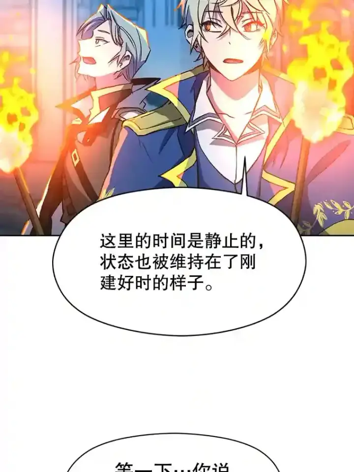 漫画《超越回归的大魔导师》19.进入地下城第81张图