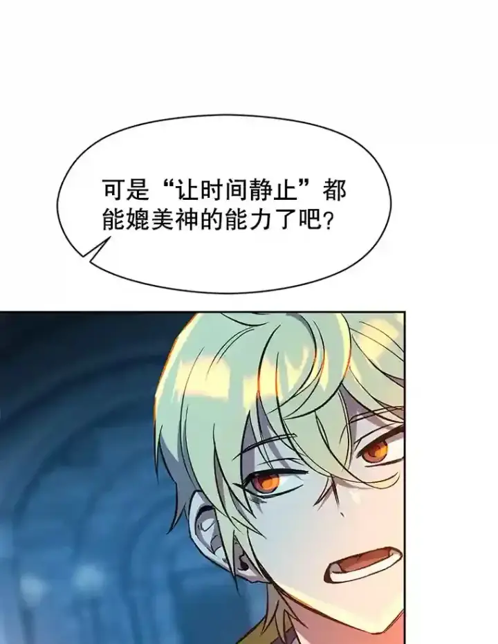 漫画《超越回归的大魔导师》19.进入地下城第83张图