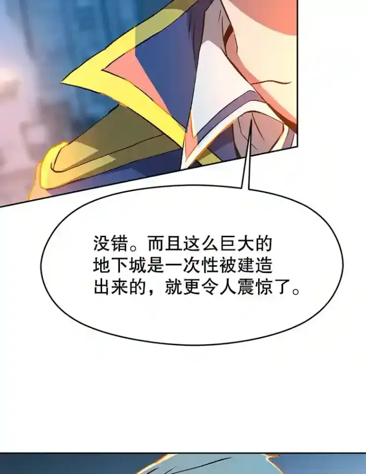 漫画《超越回归的大魔导师》19.进入地下城第84张图