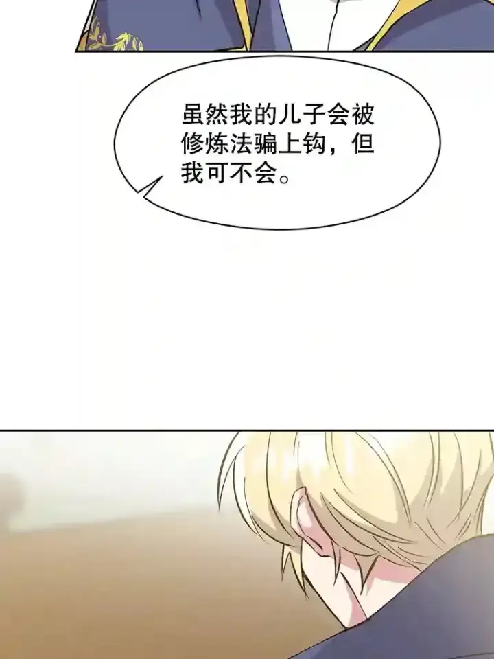 漫画《超越回归的大魔导师》19.进入地下城第9张图