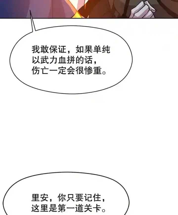漫画《超越回归的大魔导师》19.进入地下城第94张图