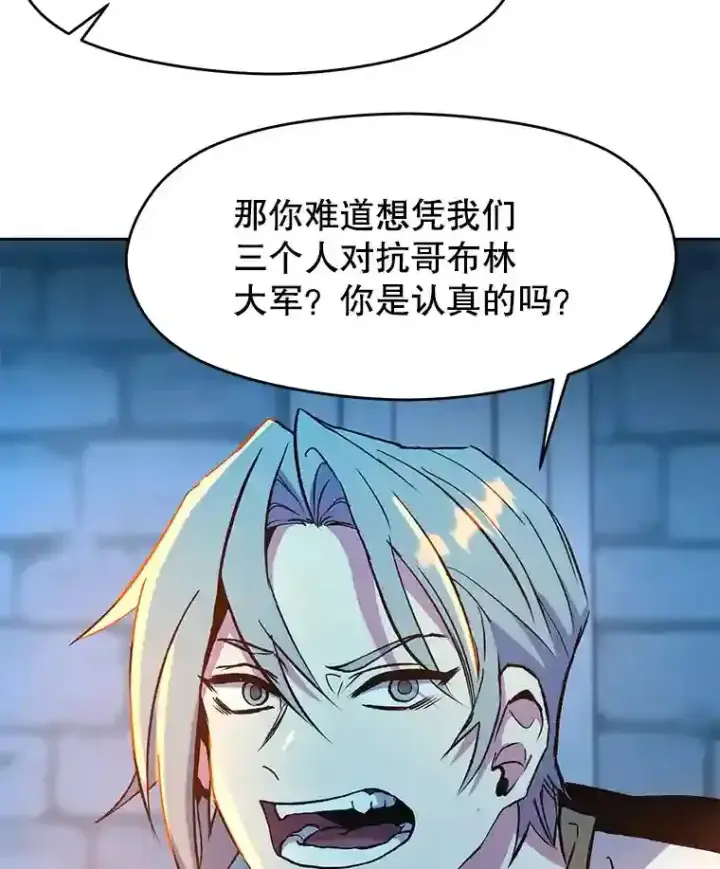 漫画《超越回归的大魔导师》19.进入地下城第95张图