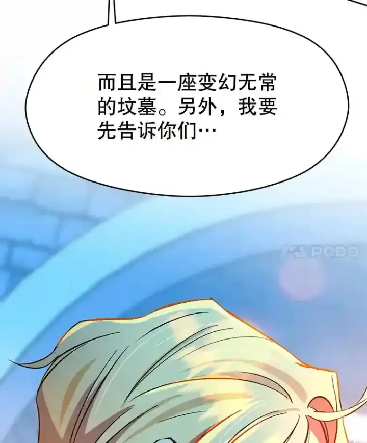 漫画《超越回归的大魔导师》19.进入地下城第99张图