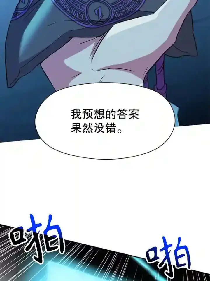 漫画《超越回归的大魔导师》20.连续闯关第100张图