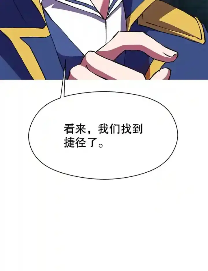 漫画《超越回归的大魔导师》20.连续闯关第109张图