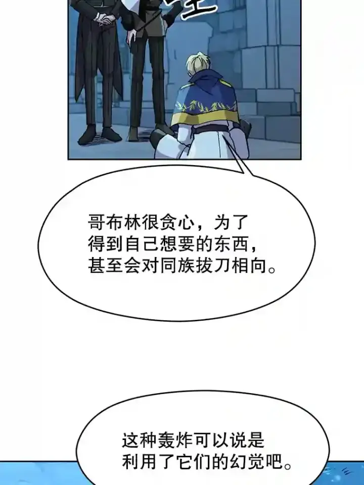 漫画《超越回归的大魔导师》20.连续闯关第15张图