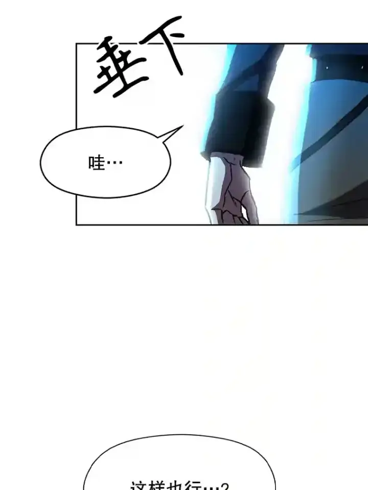 漫画《超越回归的大魔导师》20.连续闯关第28张图