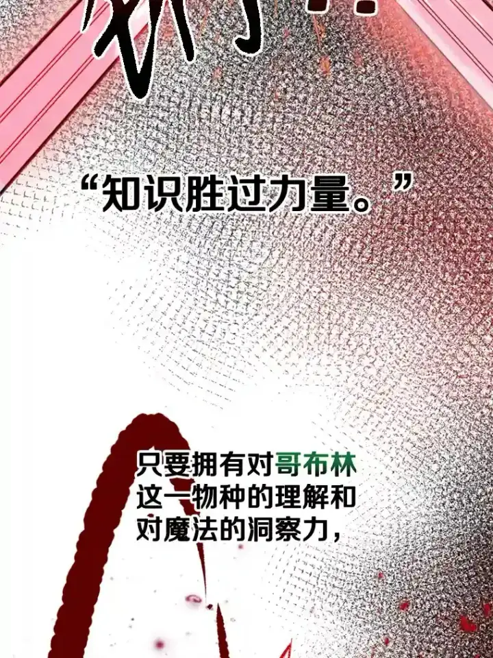 漫画《超越回归的大魔导师》20.连续闯关第34张图