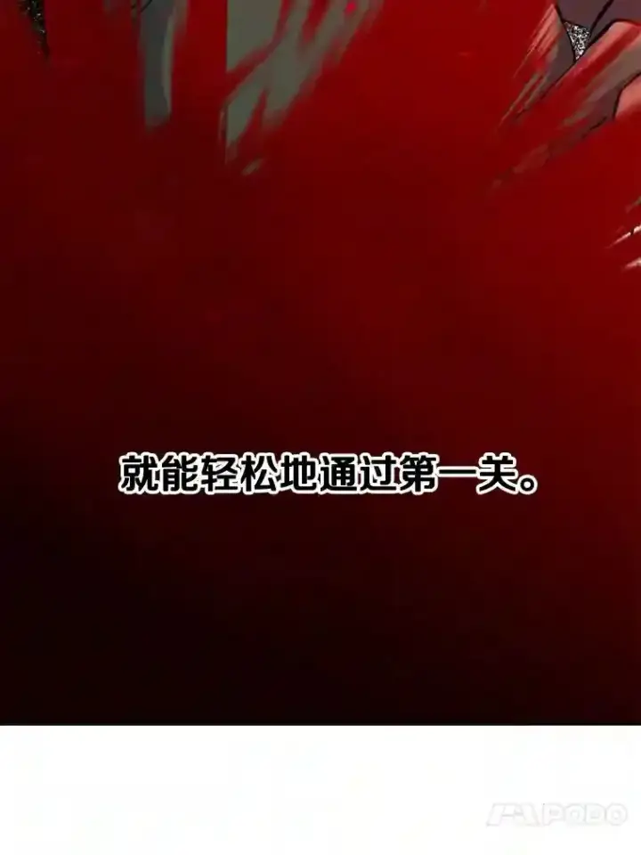 漫画《超越回归的大魔导师》20.连续闯关第36张图
