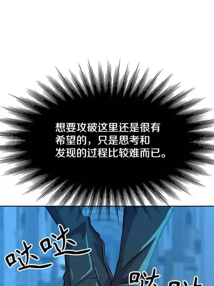 漫画《超越回归的大魔导师》20.连续闯关第37张图