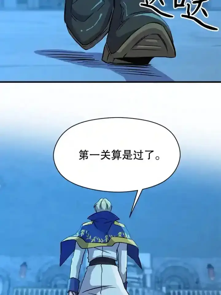 漫画《超越回归的大魔导师》20.连续闯关第38张图