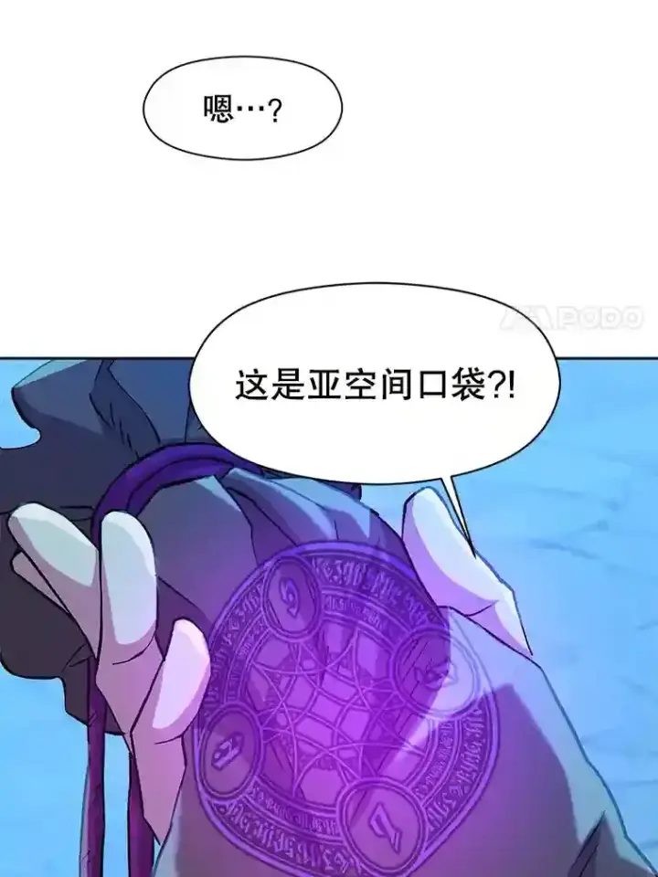 漫画《超越回归的大魔导师》20.连续闯关第43张图
