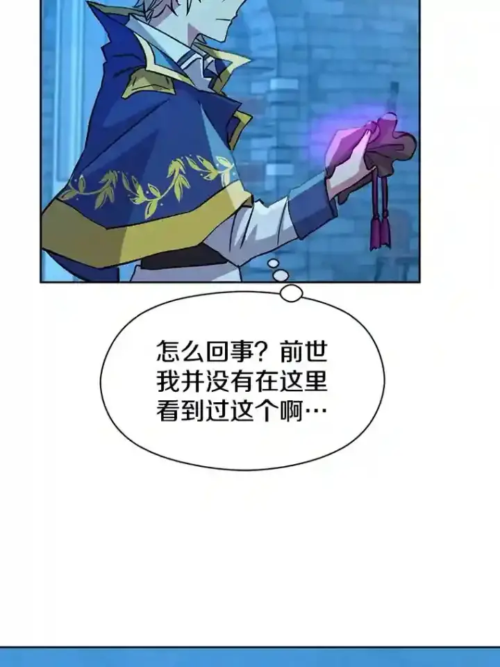 漫画《超越回归的大魔导师》20.连续闯关第45张图
