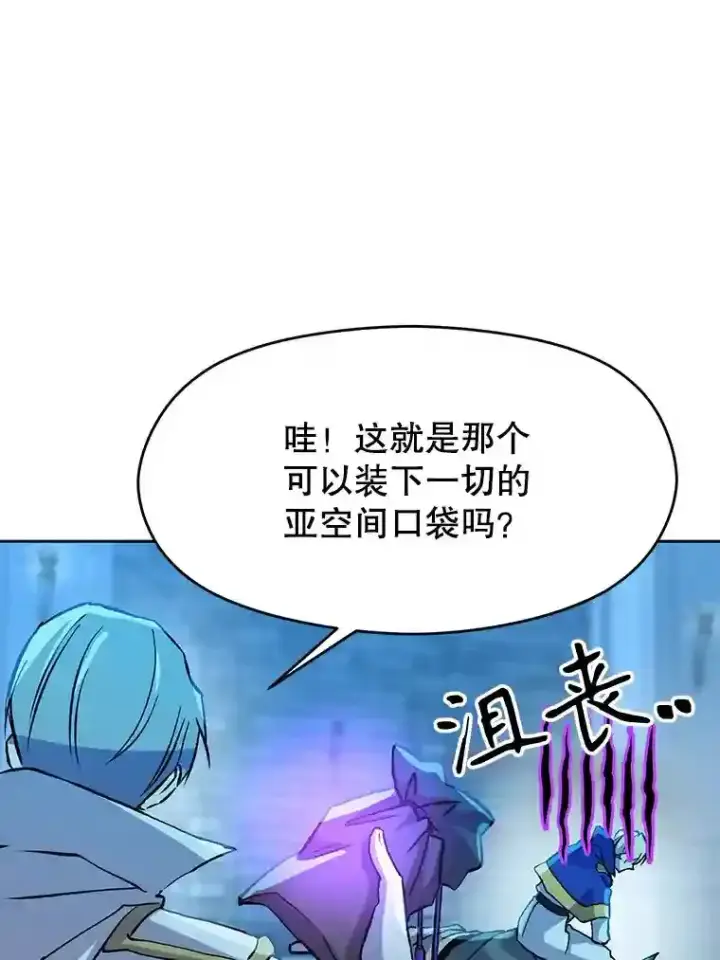 漫画《超越回归的大魔导师》20.连续闯关第57张图