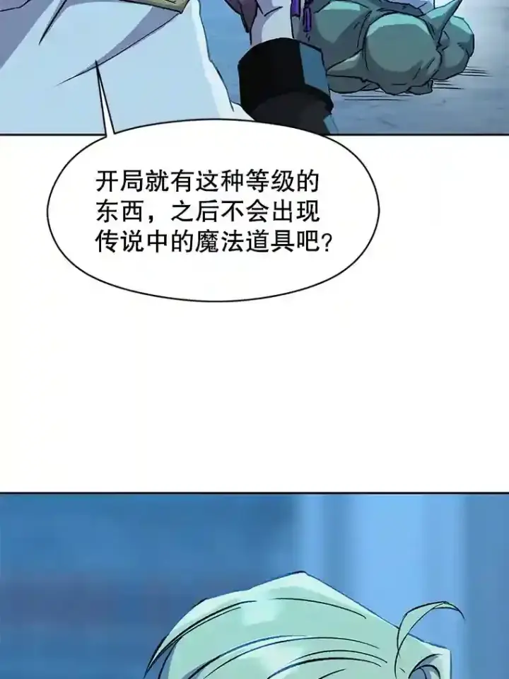 漫画《超越回归的大魔导师》20.连续闯关第58张图