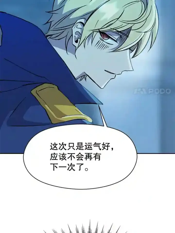 漫画《超越回归的大魔导师》20.连续闯关第59张图