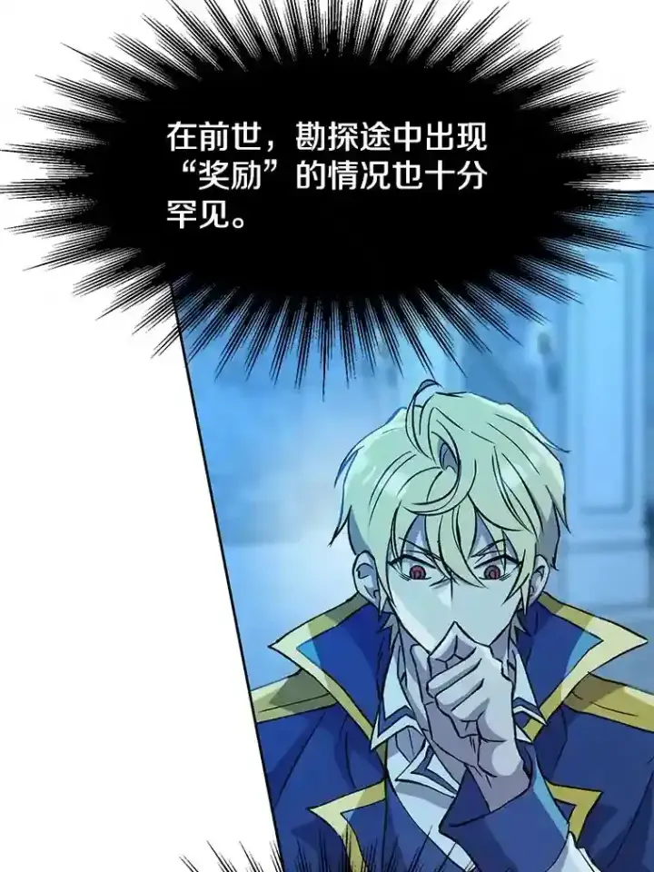漫画《超越回归的大魔导师》20.连续闯关第60张图
