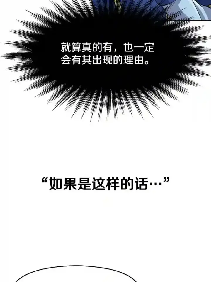 漫画《超越回归的大魔导师》20.连续闯关第61张图