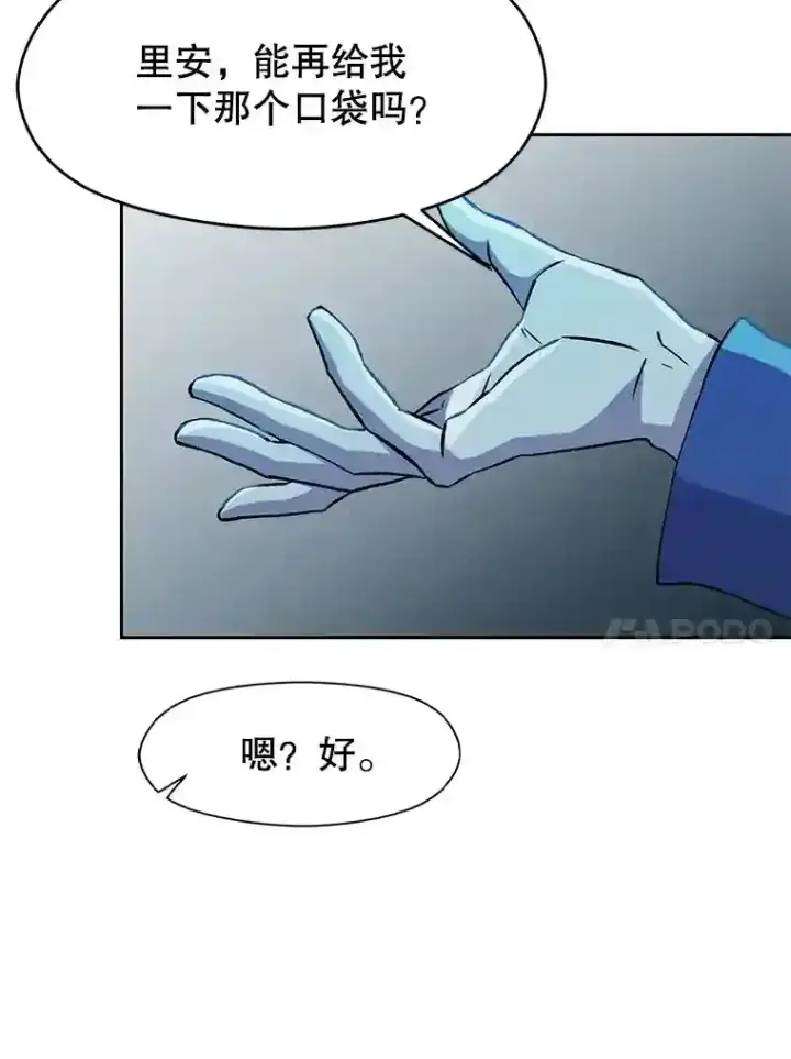 漫画《超越回归的大魔导师》20.连续闯关第62张图