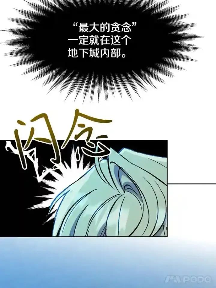 漫画《超越回归的大魔导师》20.连续闯关第69张图