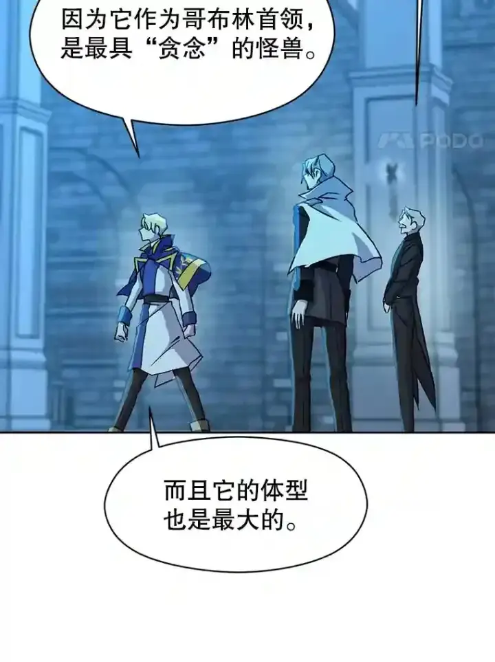漫画《超越回归的大魔导师》20.连续闯关第72张图