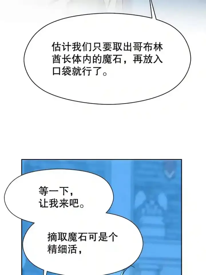 漫画《超越回归的大魔导师》20.连续闯关第74张图