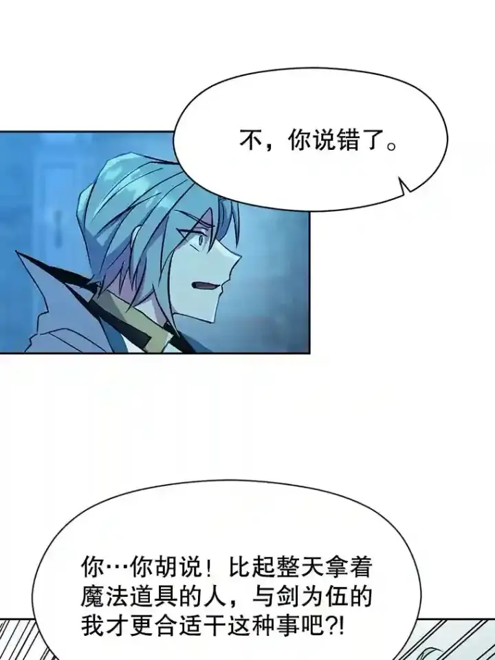 漫画《超越回归的大魔导师》20.连续闯关第76张图