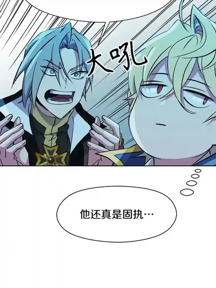 漫画《超越回归的大魔导师》20.连续闯关第77张图