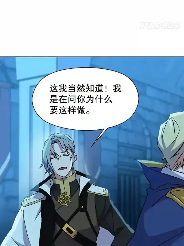 漫画《超越回归的大魔导师》20.连续闯关第8张图