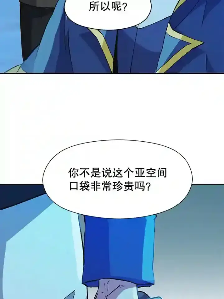 漫画《超越回归的大魔导师》20.连续闯关第80张图