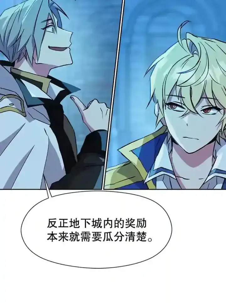 漫画《超越回归的大魔导师》20.连续闯关第82张图