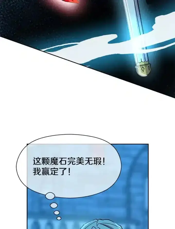 漫画《超越回归的大魔导师》20.连续闯关第89张图
