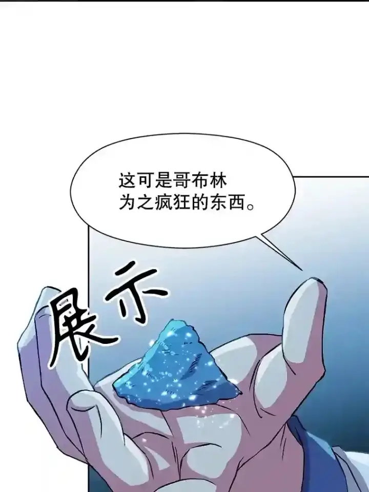 漫画《超越回归的大魔导师》20.连续闯关第9张图
