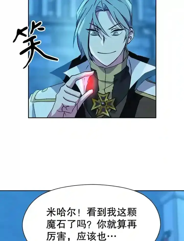 漫画《超越回归的大魔导师》20.连续闯关第90张图