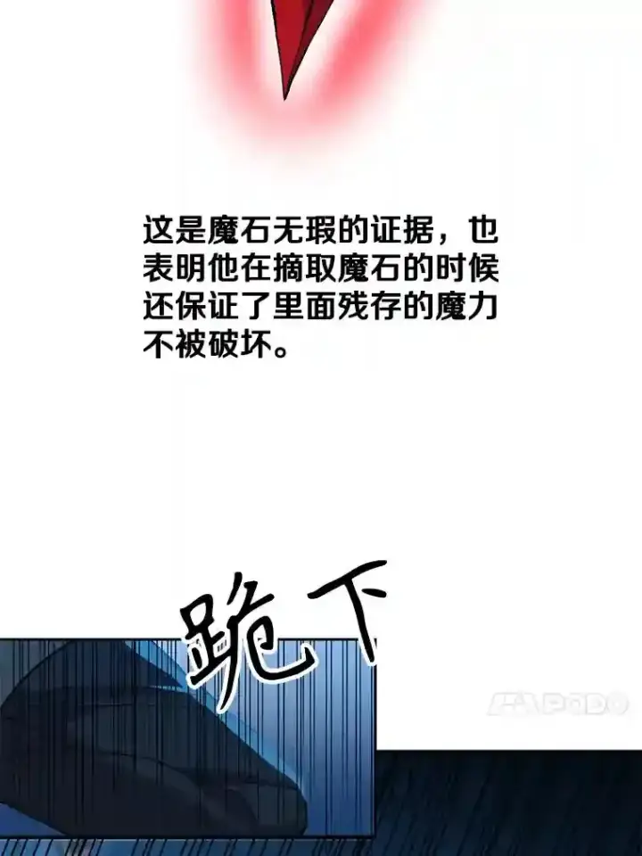 漫画《超越回归的大魔导师》20.连续闯关第94张图