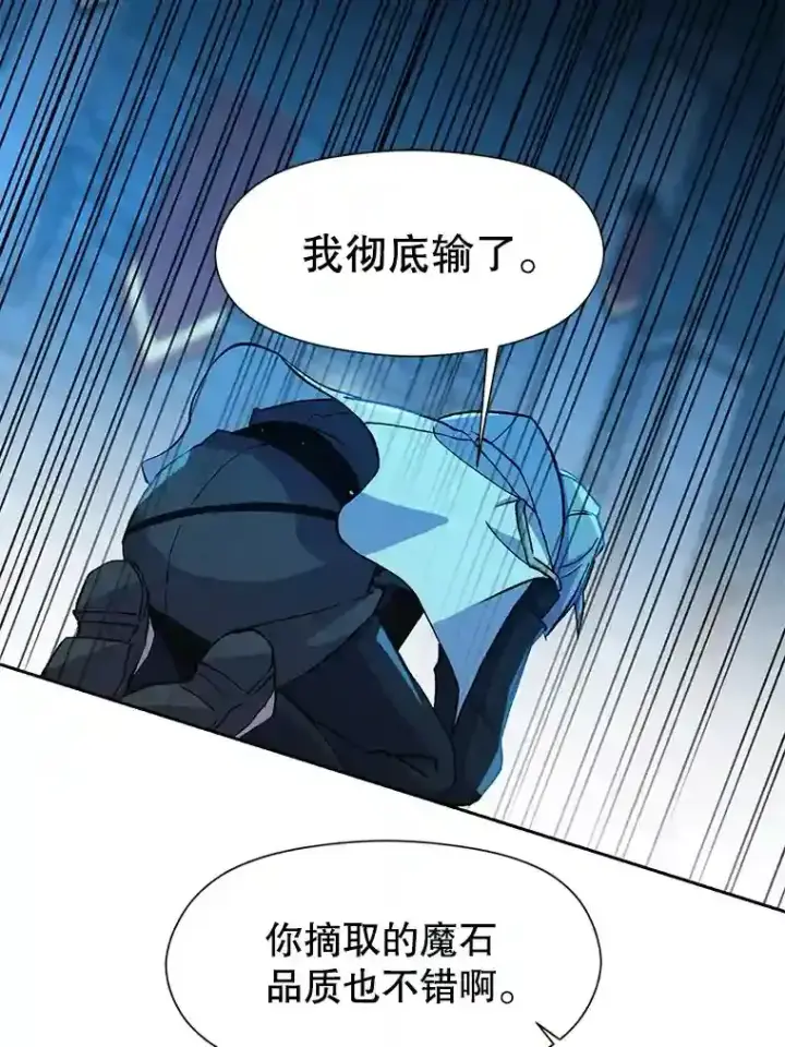 漫画《超越回归的大魔导师》20.连续闯关第95张图