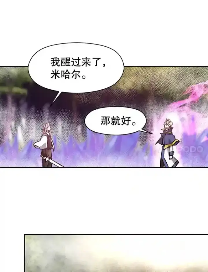 漫画《超越回归的大魔导师》21.第4道关卡第105张图