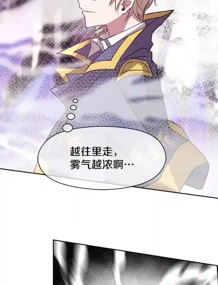 漫画《超越回归的大魔导师》21.第4道关卡第113张图