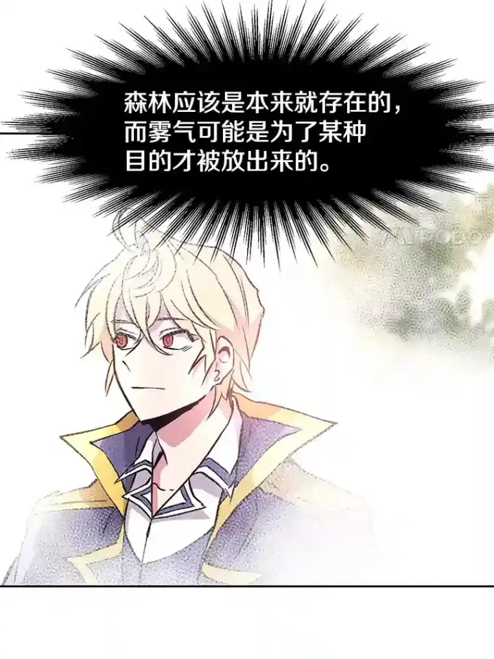 漫画《超越回归的大魔导师》21.第4道关卡第115张图