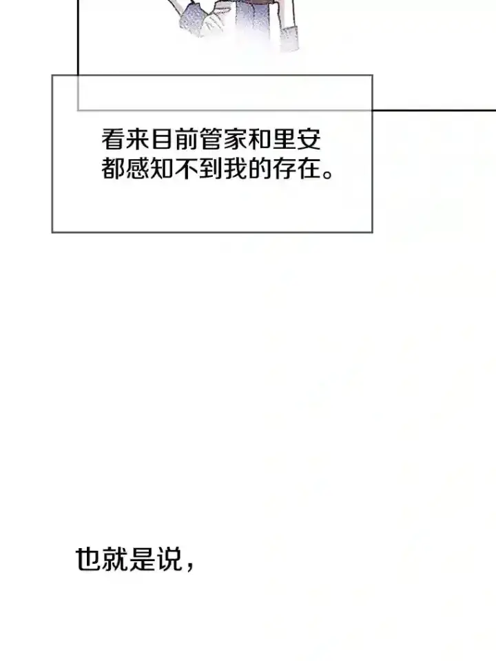 漫画《超越回归的大魔导师》21.第4道关卡第117张图