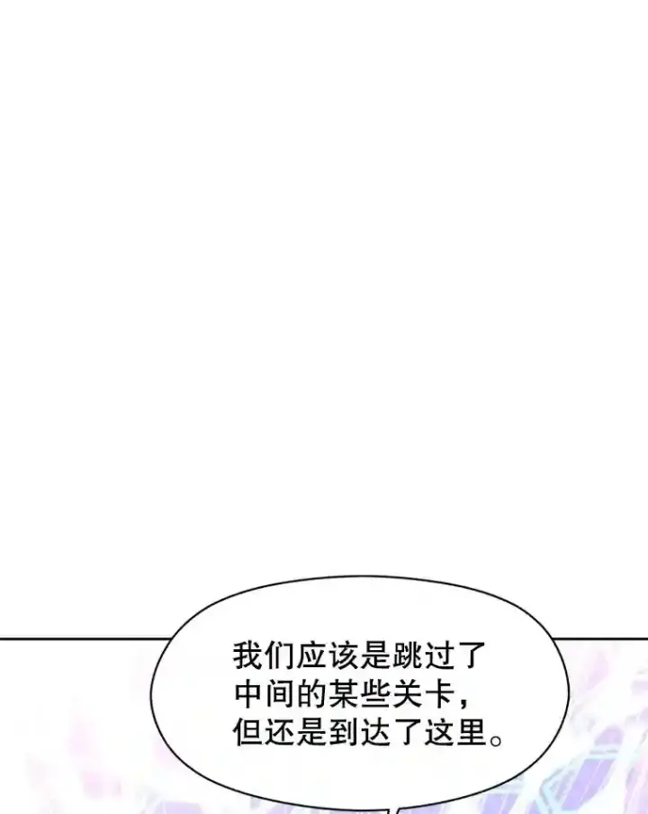漫画《超越回归的大魔导师》21.第4道关卡第16张图