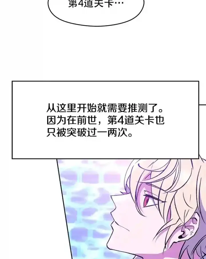 漫画《超越回归的大魔导师》21.第4道关卡第19张图