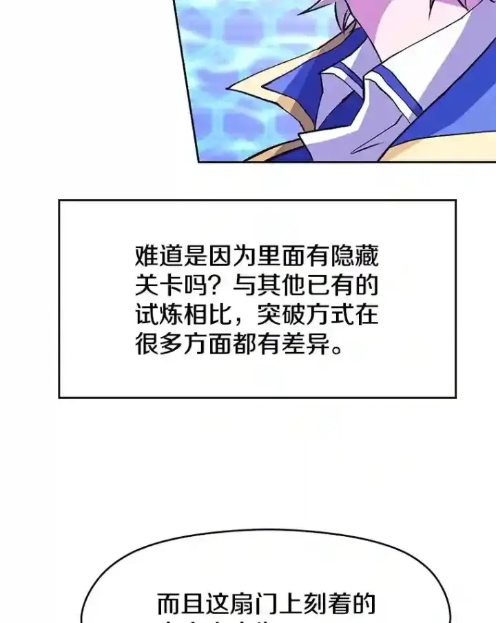 漫画《超越回归的大魔导师》21.第4道关卡第20张图
