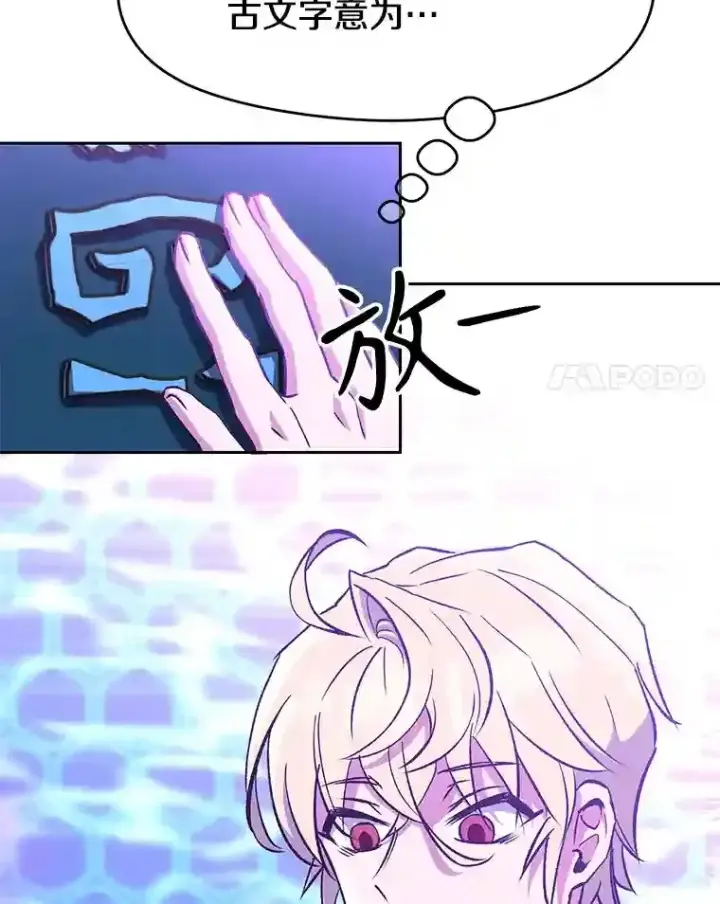 漫画《超越回归的大魔导师》21.第4道关卡第21张图
