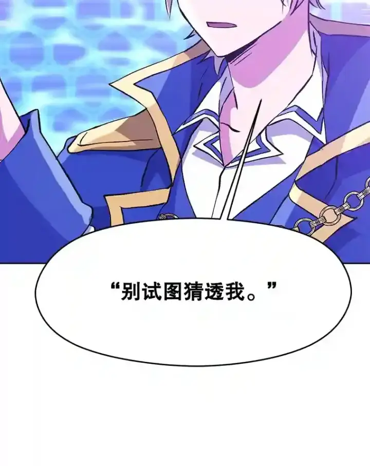 漫画《超越回归的大魔导师》21.第4道关卡第22张图