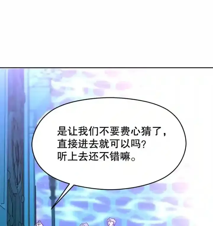 漫画《超越回归的大魔导师》21.第4道关卡第23张图