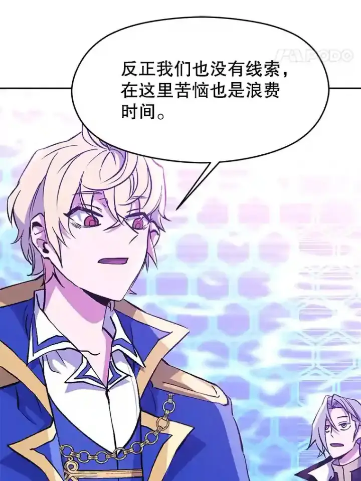 漫画《超越回归的大魔导师》21.第4道关卡第25张图