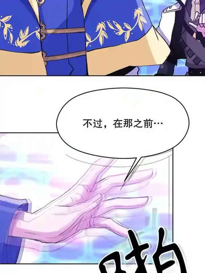 漫画《超越回归的大魔导师》21.第4道关卡第26张图